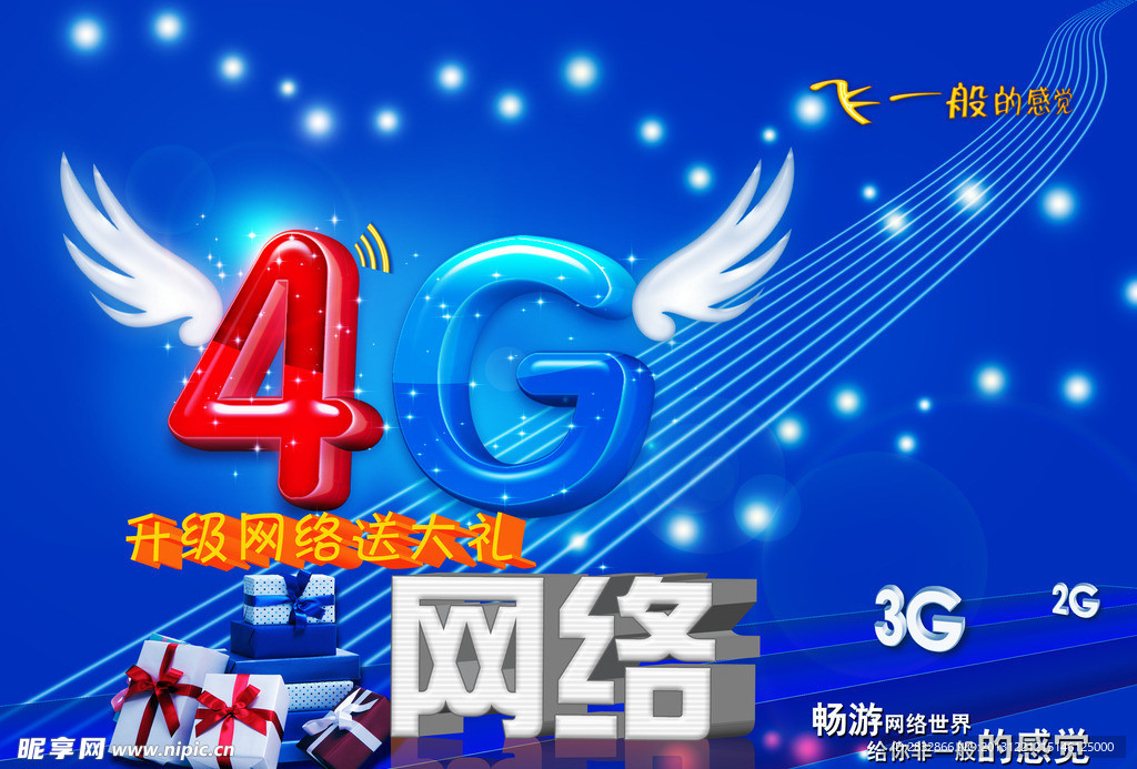 4G网络