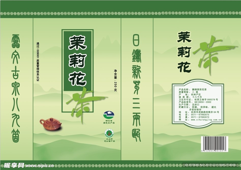 茉莉花茶包装