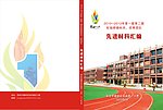 小学封面