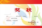 小学奖状