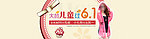 六一banner