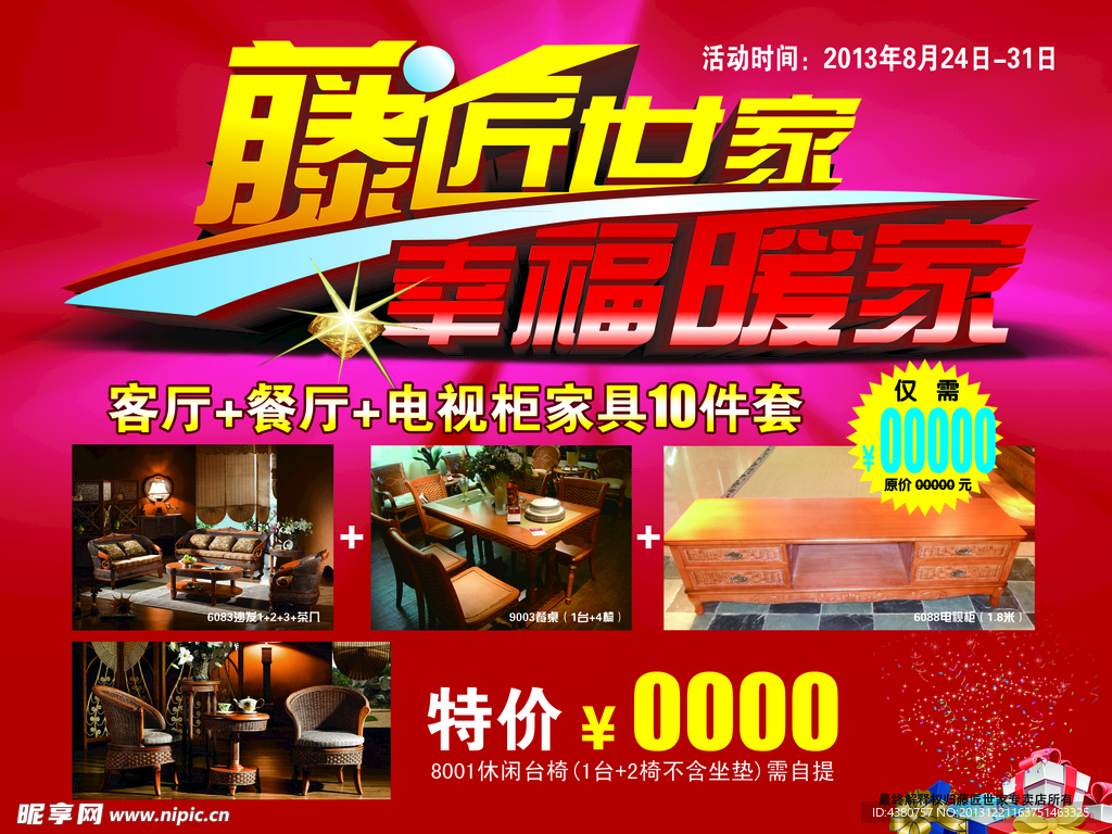 家具海报