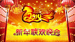 新年晚会