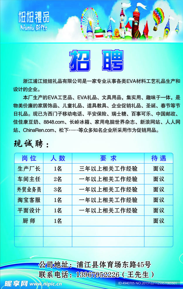 招聘