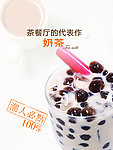 奶茶海报