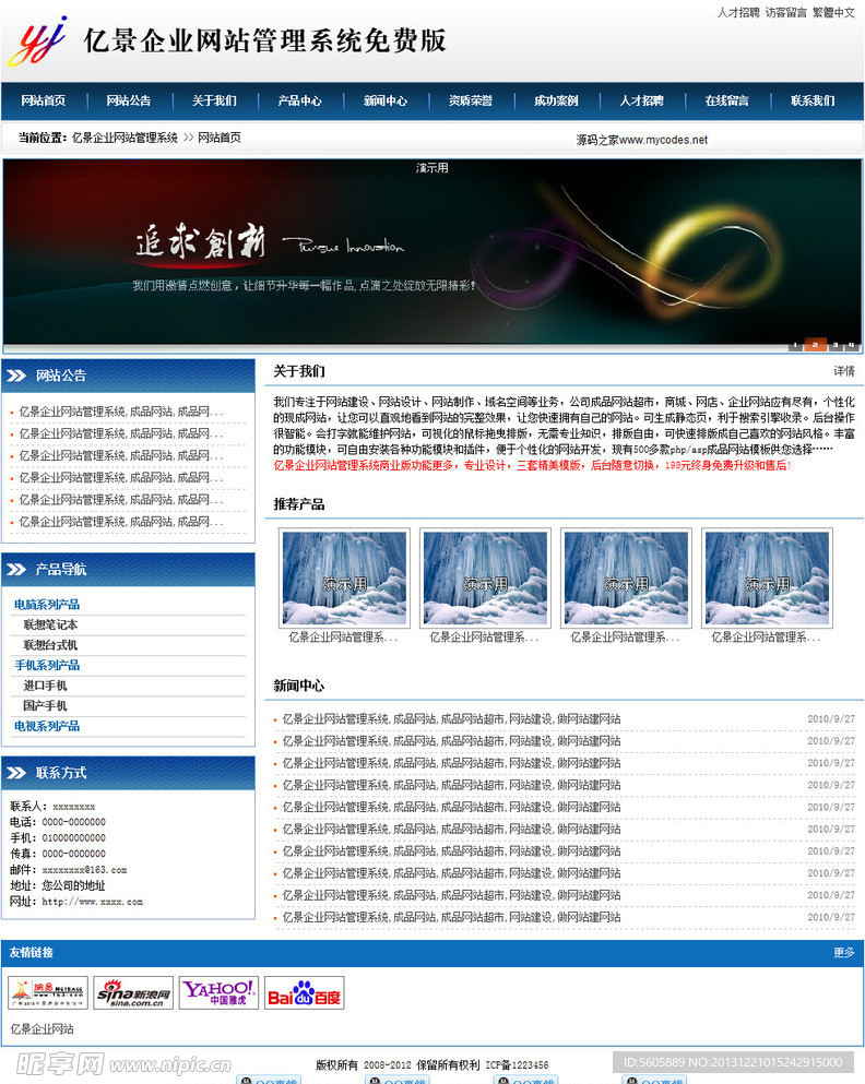 亿景企业网站管理系统