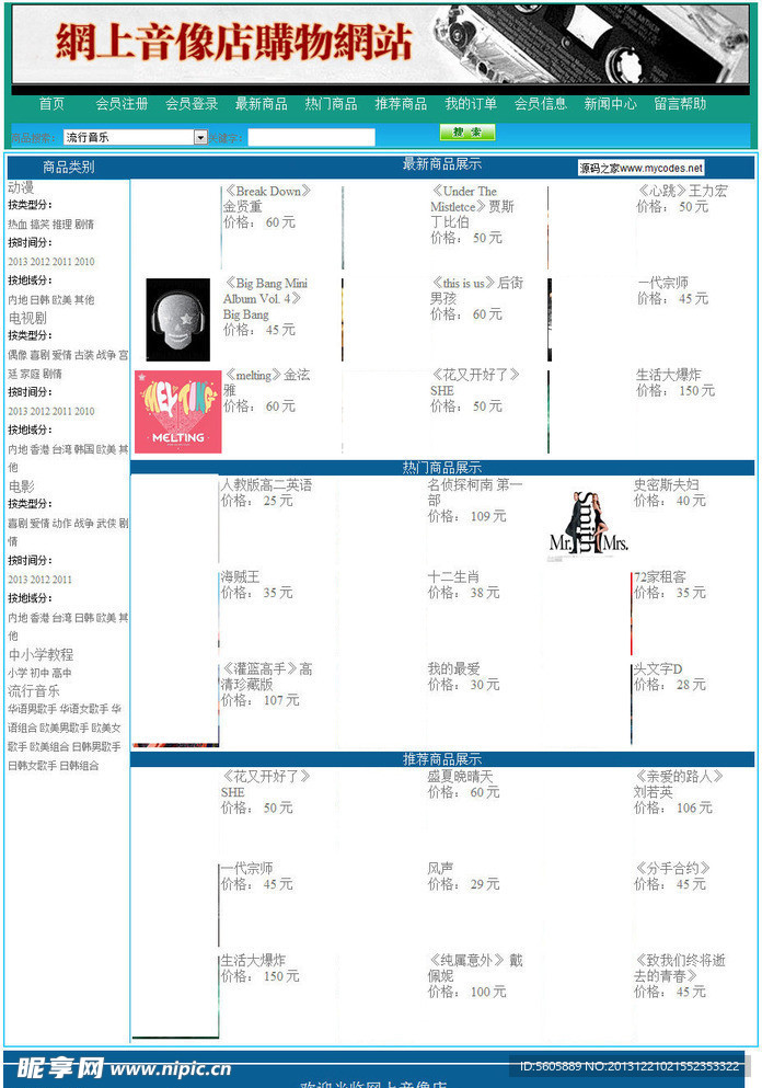 网上音像店购物网站