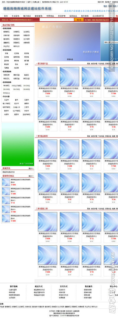 赣极商城系统免费版