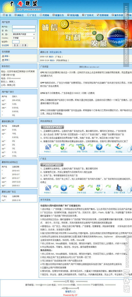 乘风广告联盟系统