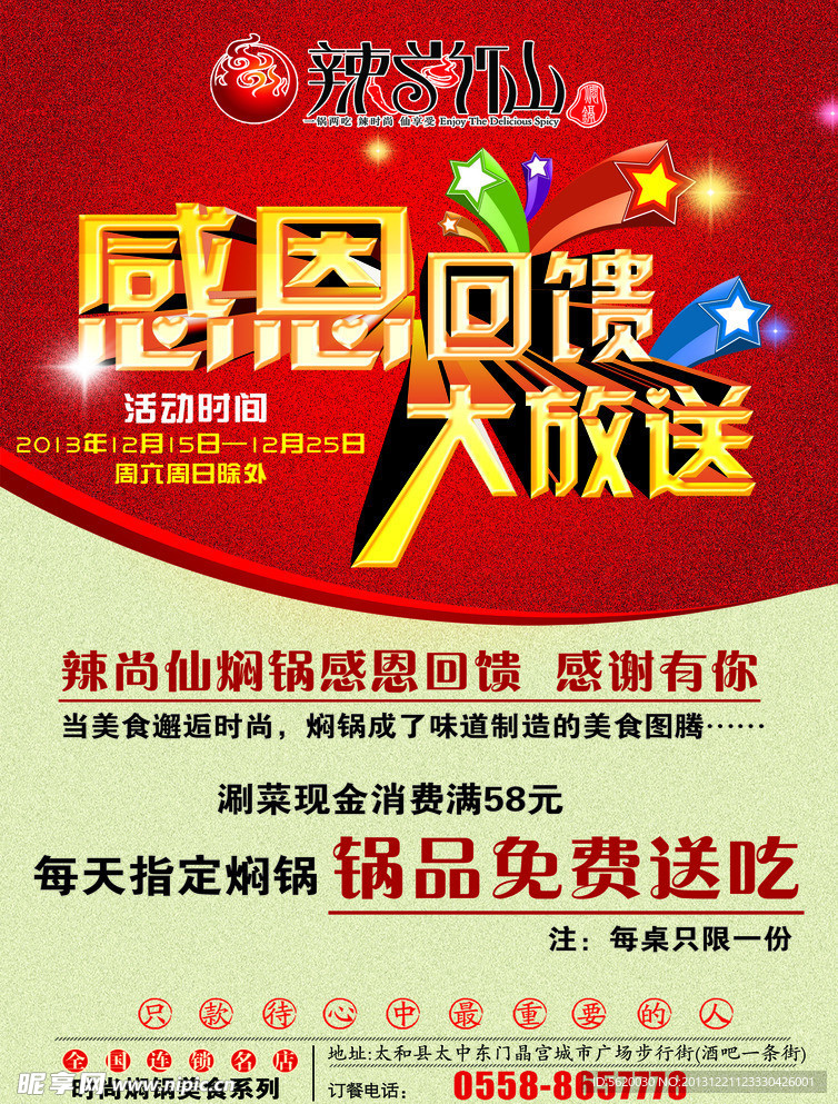 辣尚仙感恩回馈大放送