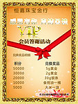 珠宝促销活动
