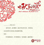 中秋贺卡