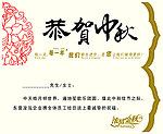 中秋贺卡