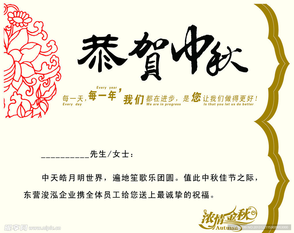 中秋贺卡