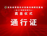 通行证