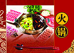 火锅海报