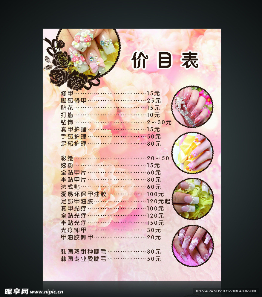 美甲