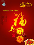马年