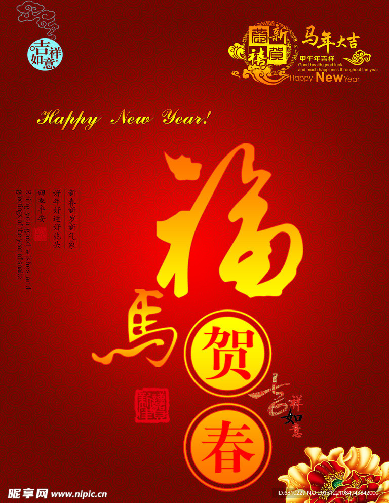 马年