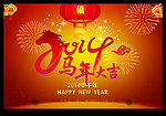 马年