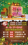 双节优惠圣诞元旦
