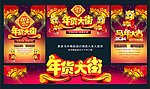 马年