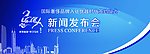 新闻发布 发布 背景