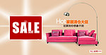 家居促销海报sale