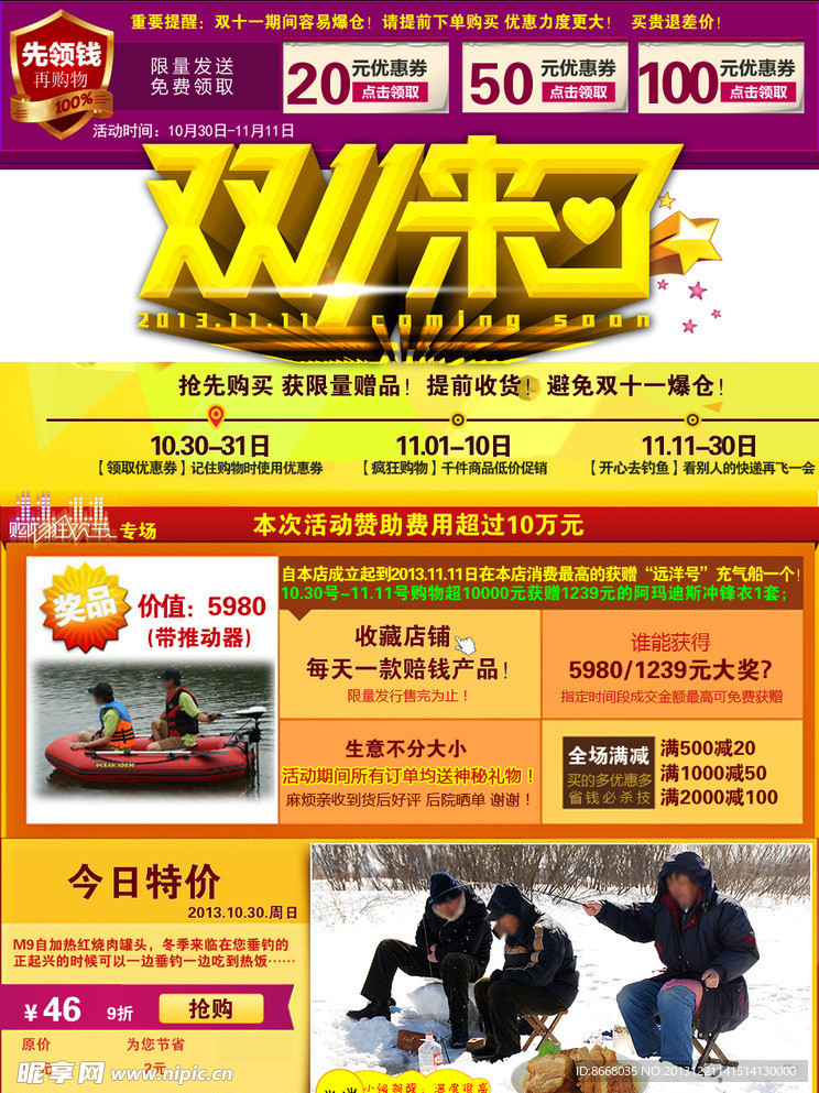 淘宝双十一首页装修