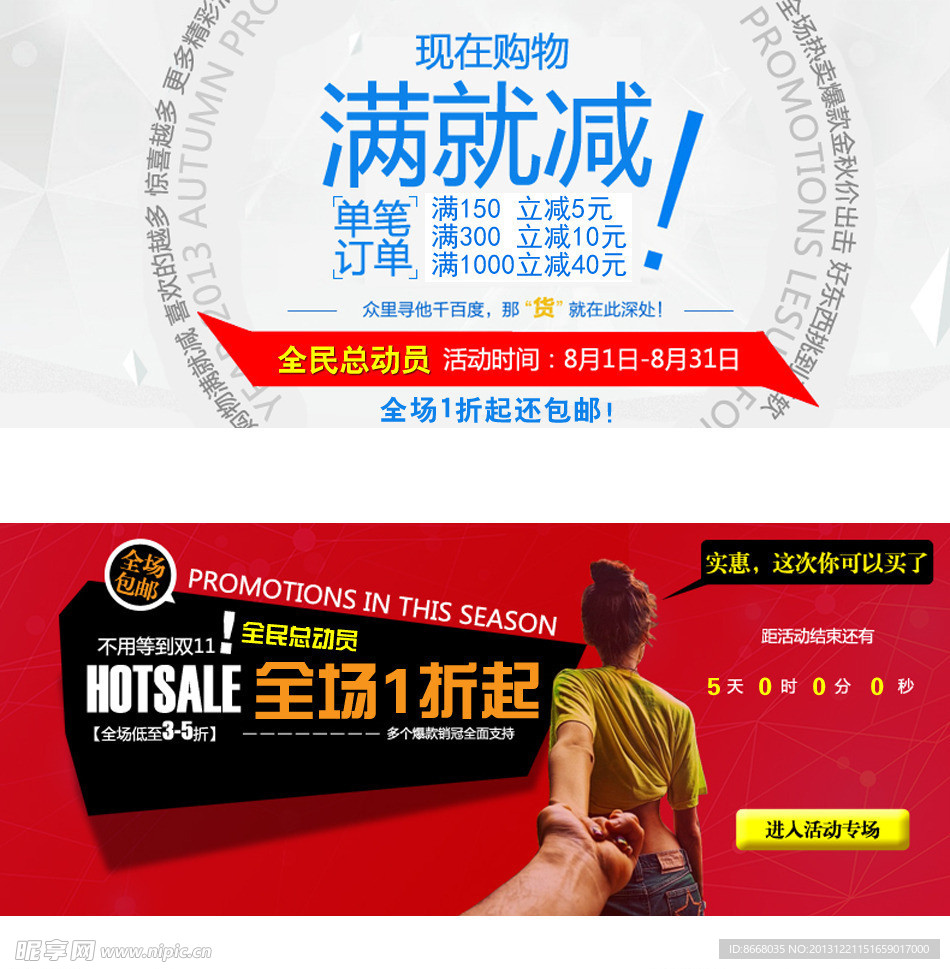 淘宝详情页海报
