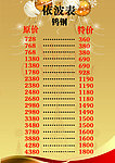 手表宣传单