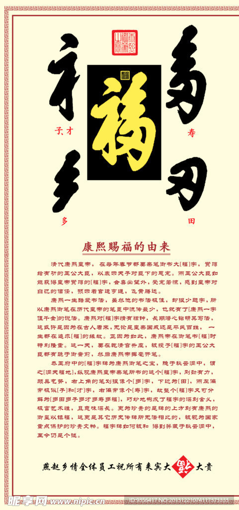 福字