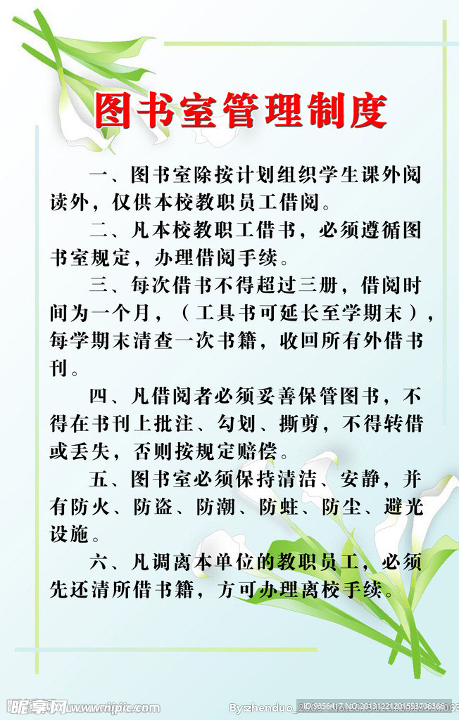 图书室管理制度