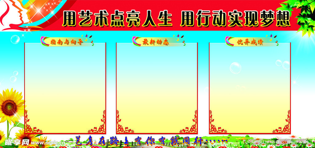学校艺考宣传栏