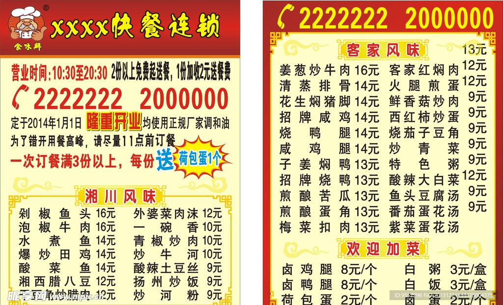 快餐店传单