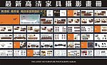 高清家具画册