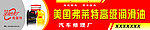 美国弗莱特高级润滑油