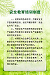 安全教育培训制度