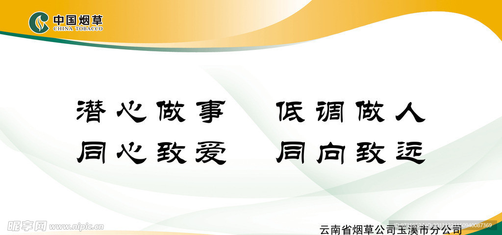 潜心做事低调做人展板