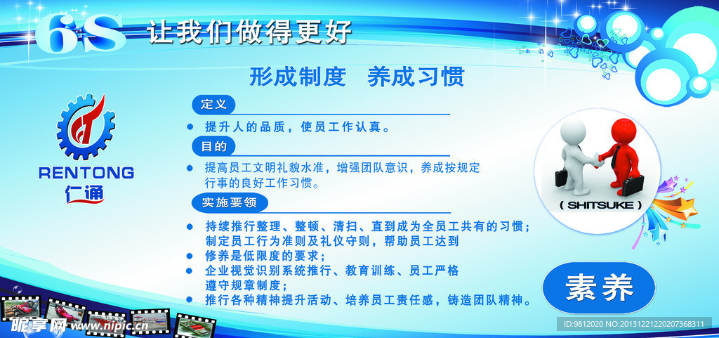 企业 6s 素养
