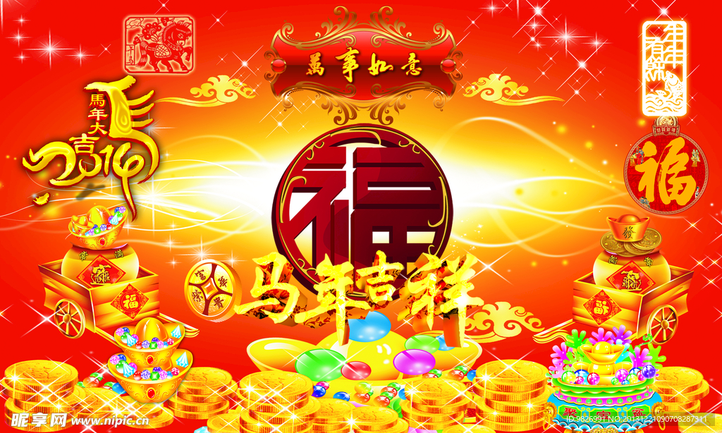 马年发财