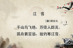 古诗 江雪