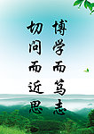 学校标语