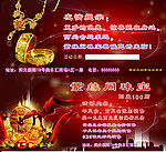 珠宝 代金券