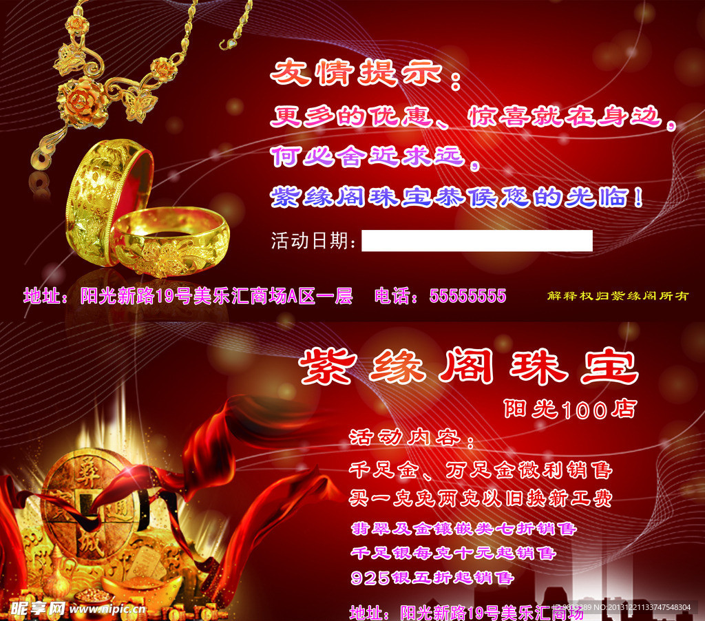 珠宝 代金券