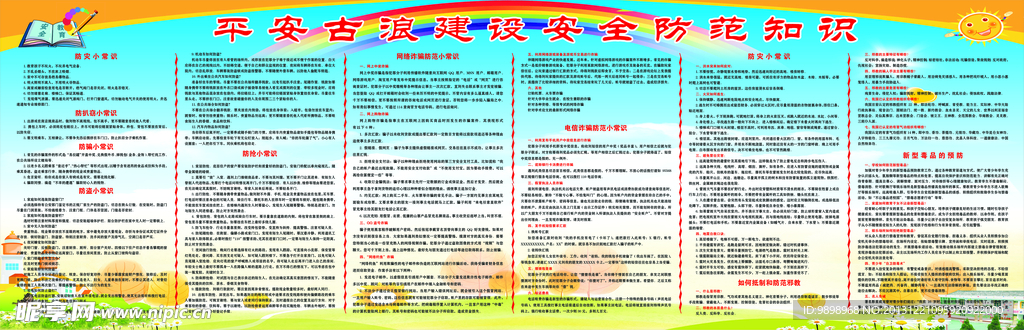 学校安全 双塔