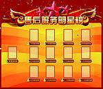 售后服务明星榜