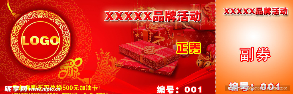 抽奖券