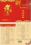 恭贺新春