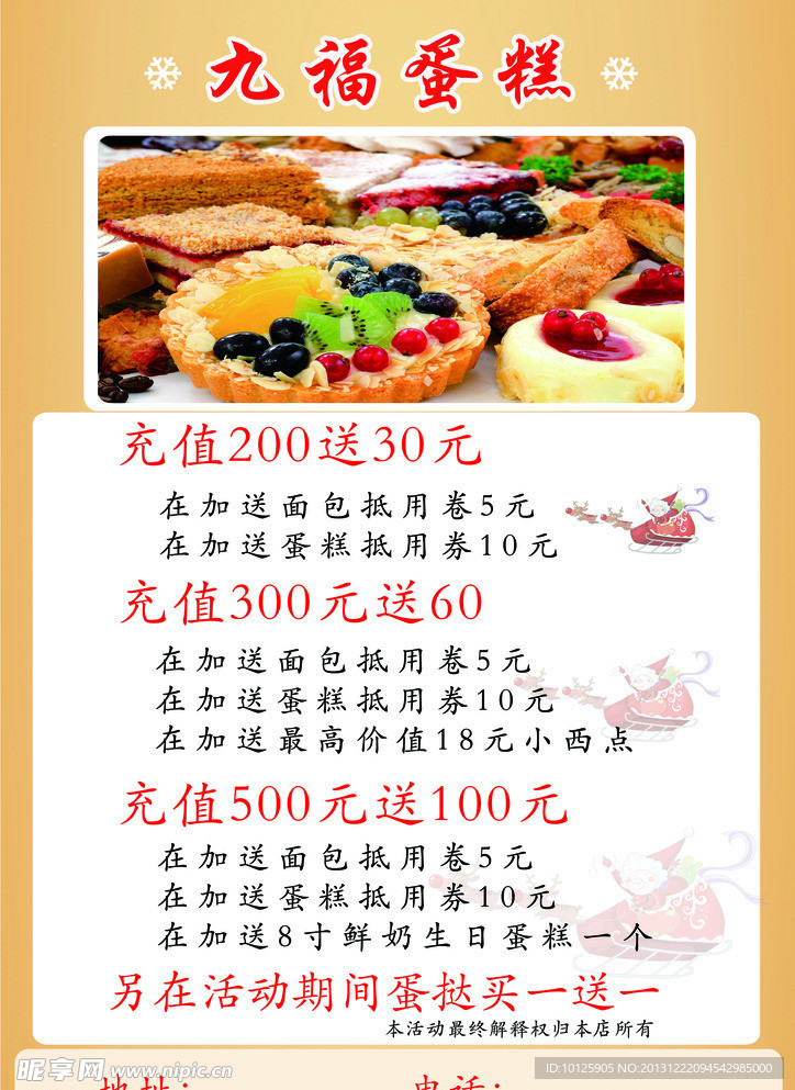 蛋糕活动宣传页